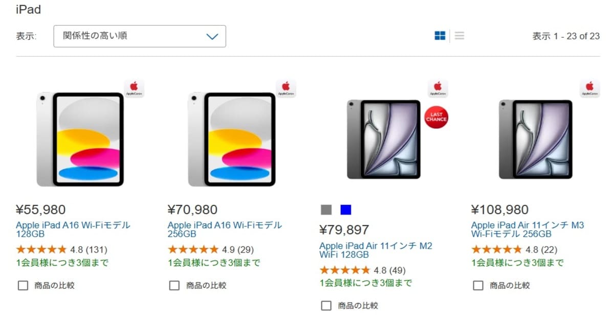 コストコ iPad 安い