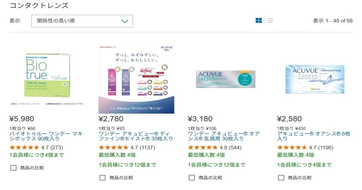 コストコ コンタクト 安い