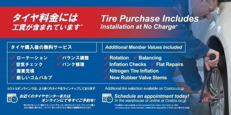 コストコ タイヤ 無料